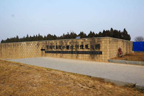 漢陽(yáng)陵帝陵外藏坑保護(hù)展示廳